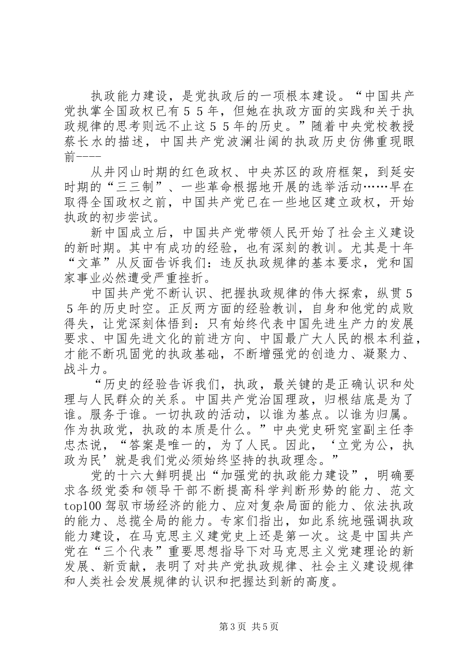 优秀范文：十六届四中全会心得体会_第3页