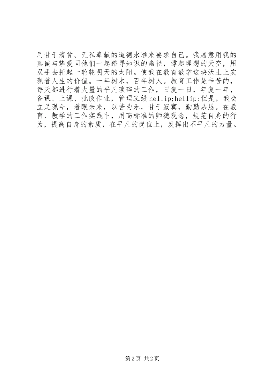 优秀教师座谈会体会_第2页