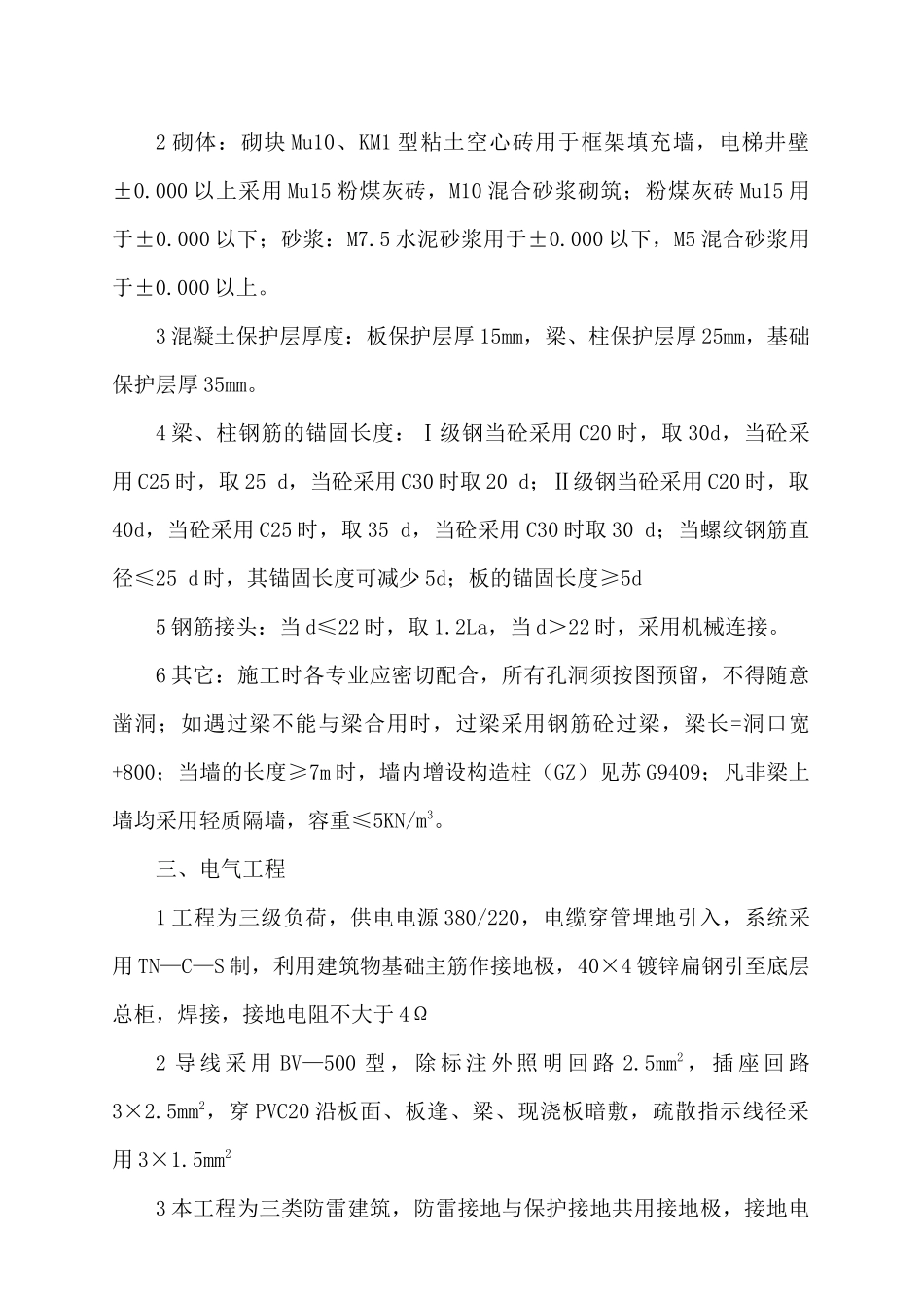 北京工学院图书馆二期工程施工组织设计_第3页