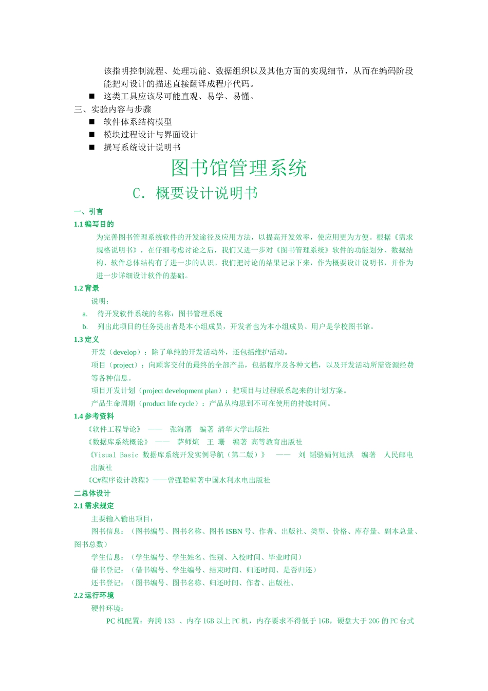 软件工程 系统设计_第2页