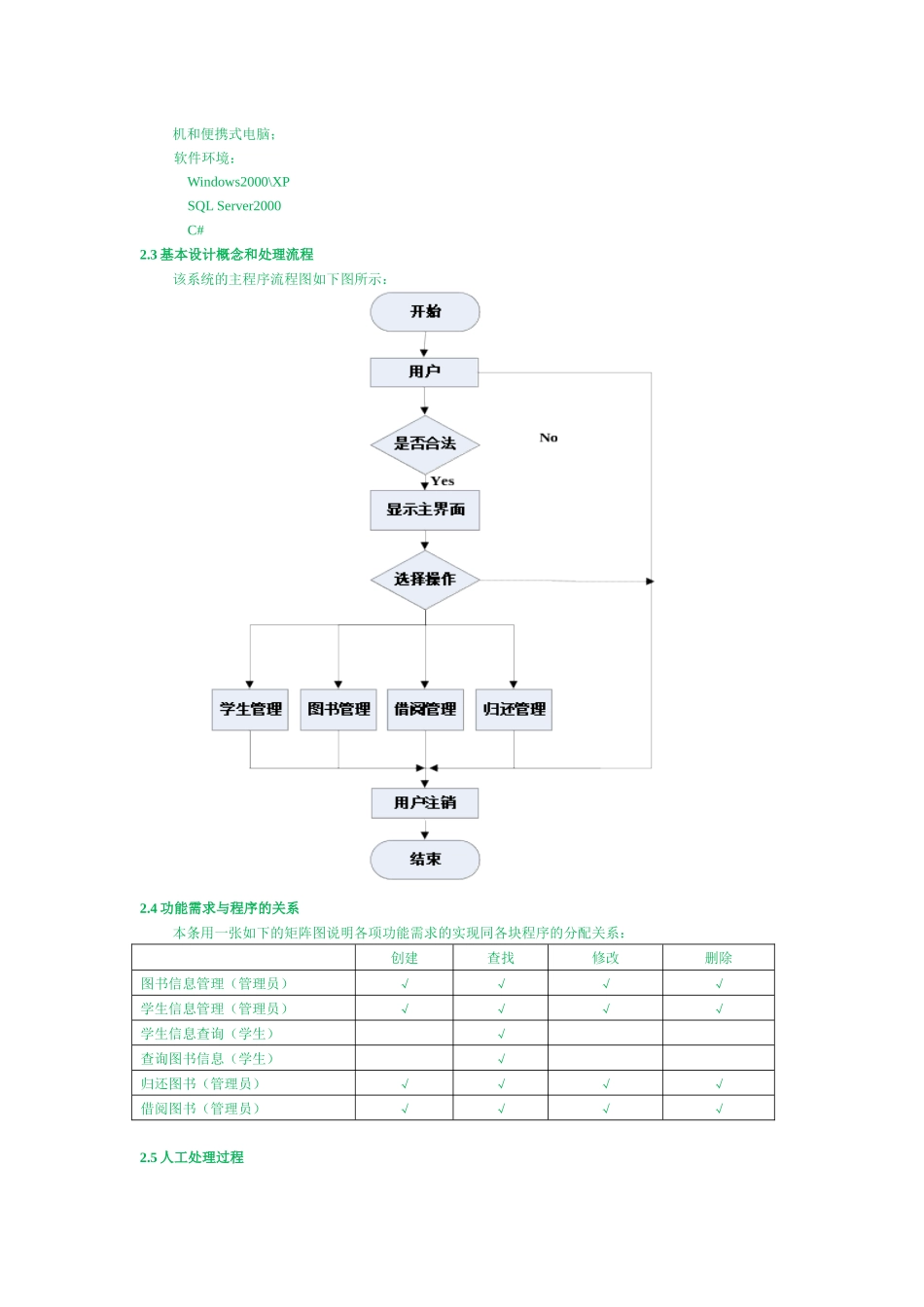 软件工程 系统设计_第3页