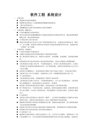 软件工程 系统设计