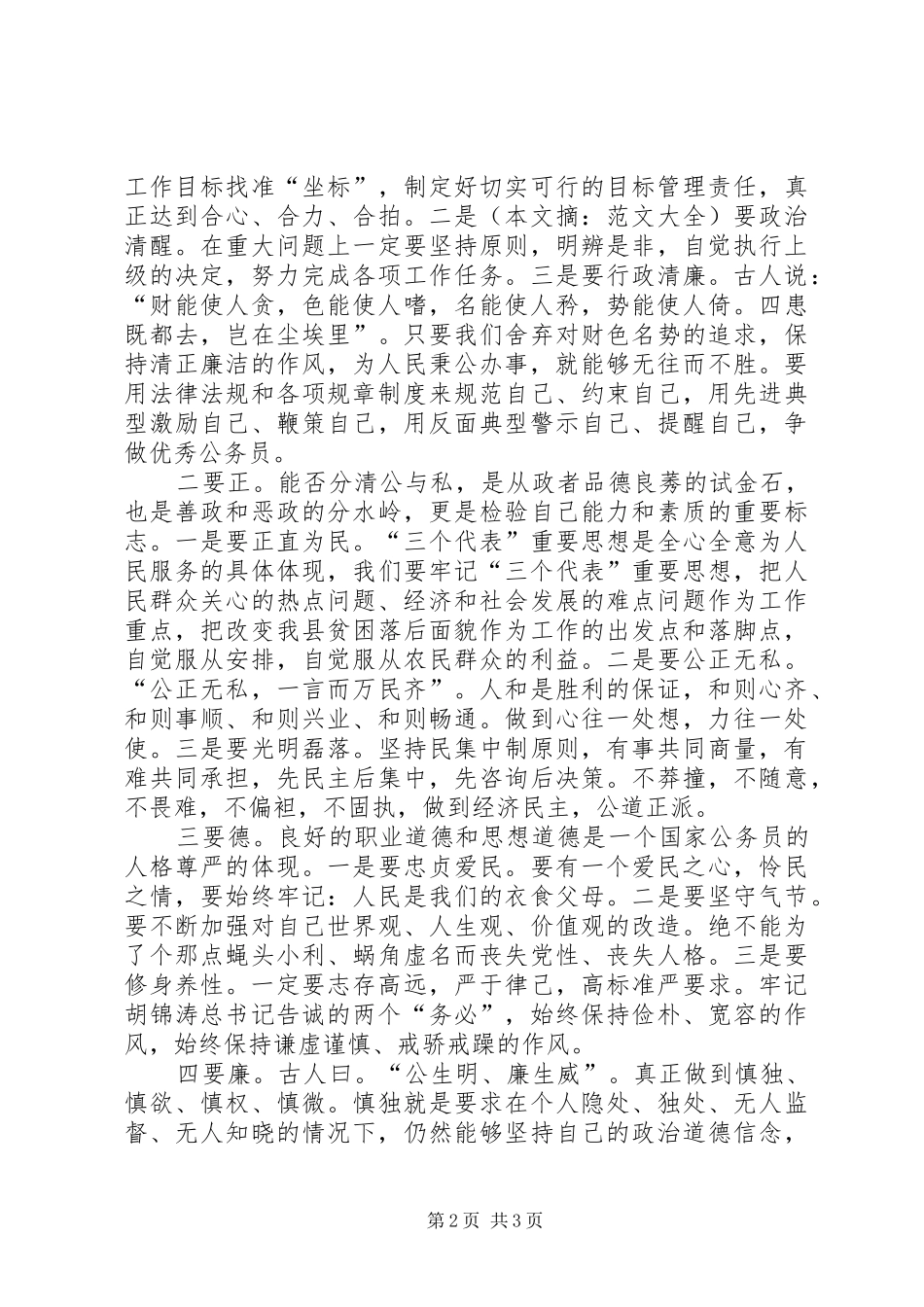 XX年中青班学习体会_第2页