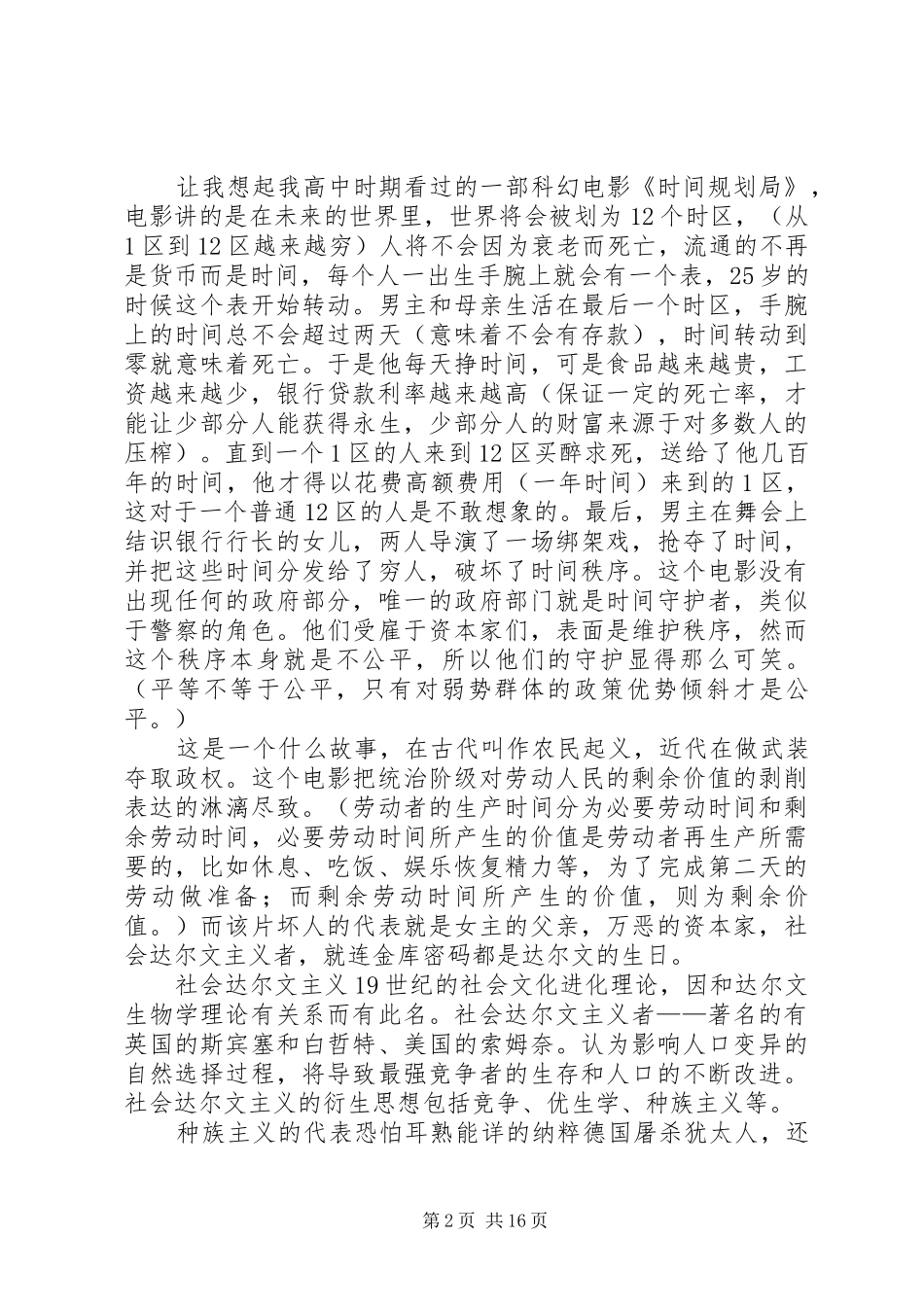 《我在底层生活》读后感_第2页