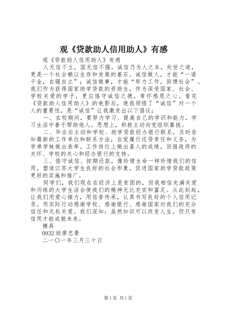 观《贷款助人信用助人》有感_第1页