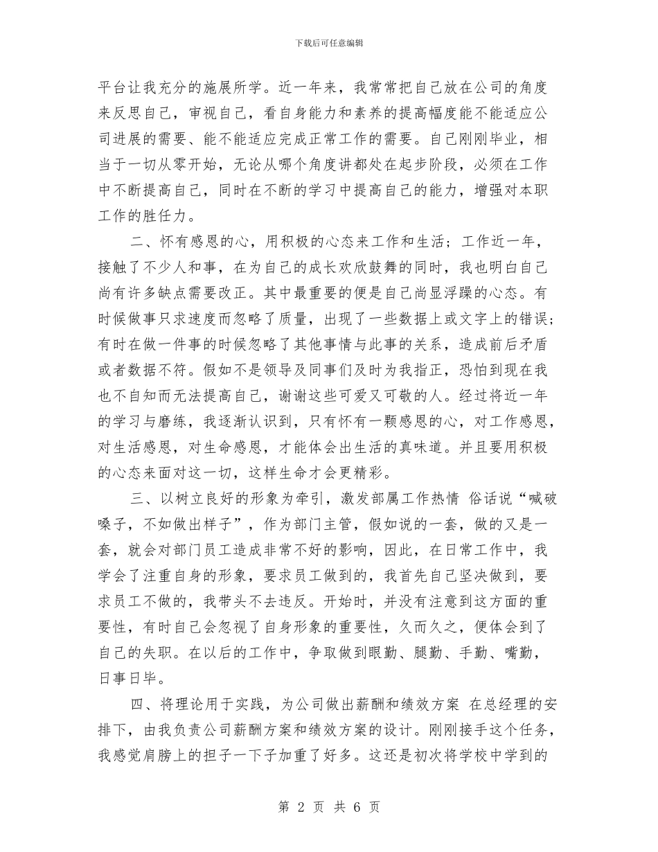 最新标准的行政工作计划与最新物流个人2024年度工作总结优秀范文汇编_第2页