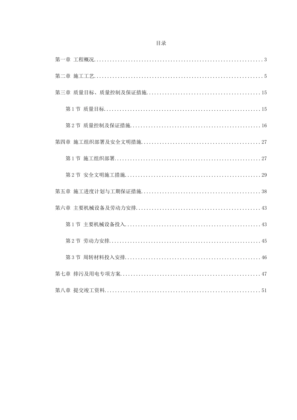温州市某桩基(大直径钻孔灌注桩)工程施工组织设计(DOC57页)_第1页