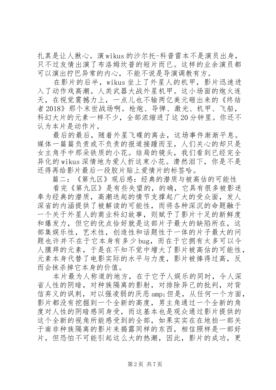 《第九区》观后感_第2页