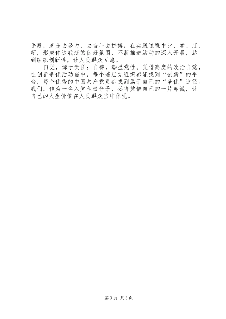 创新争优个人心得_第3页