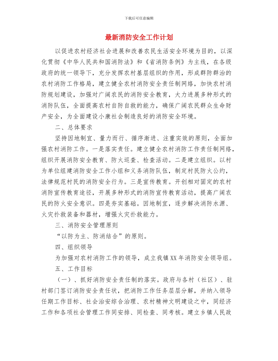 最新校本培训工作计划与最新消防安全工作计划汇编_第3页