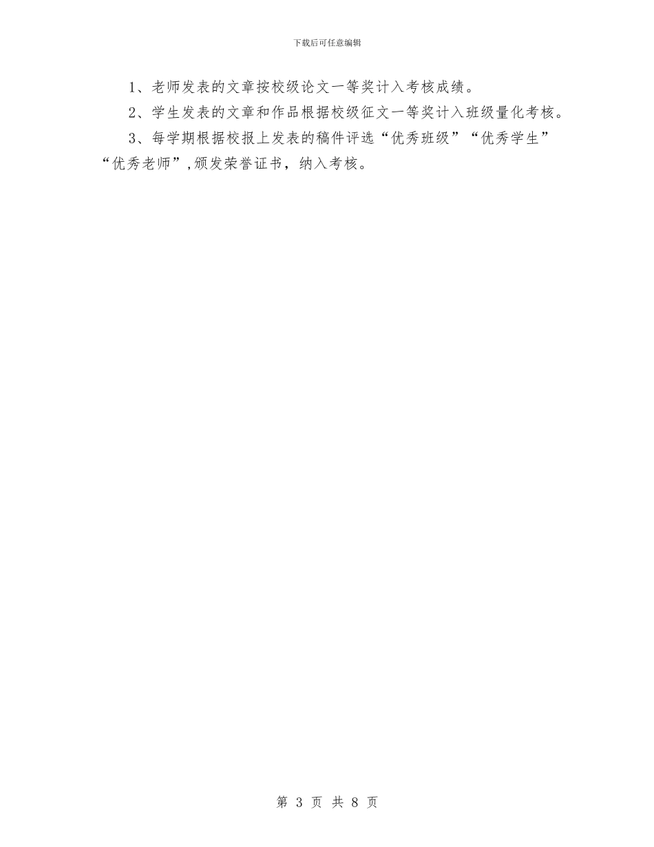 最新校报编辑工作计划范文与最新校美工工作计划范文精选汇编_第3页