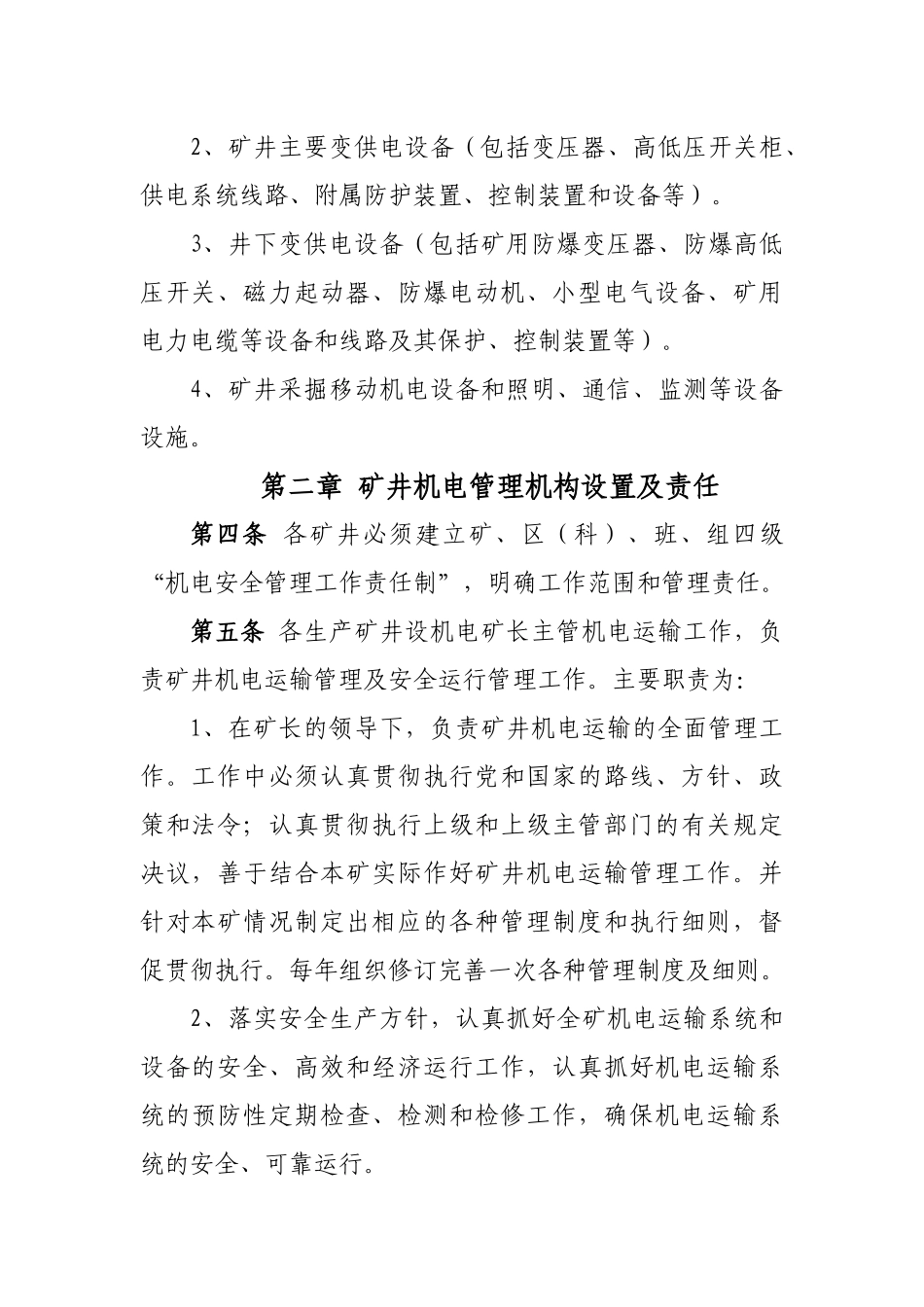 煤矿机电计划_第2页