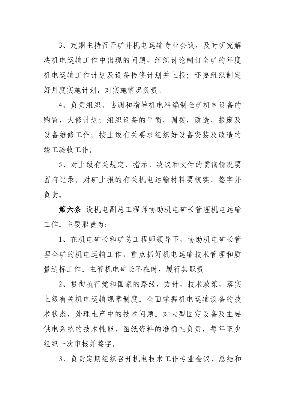 煤矿机电计划_第3页