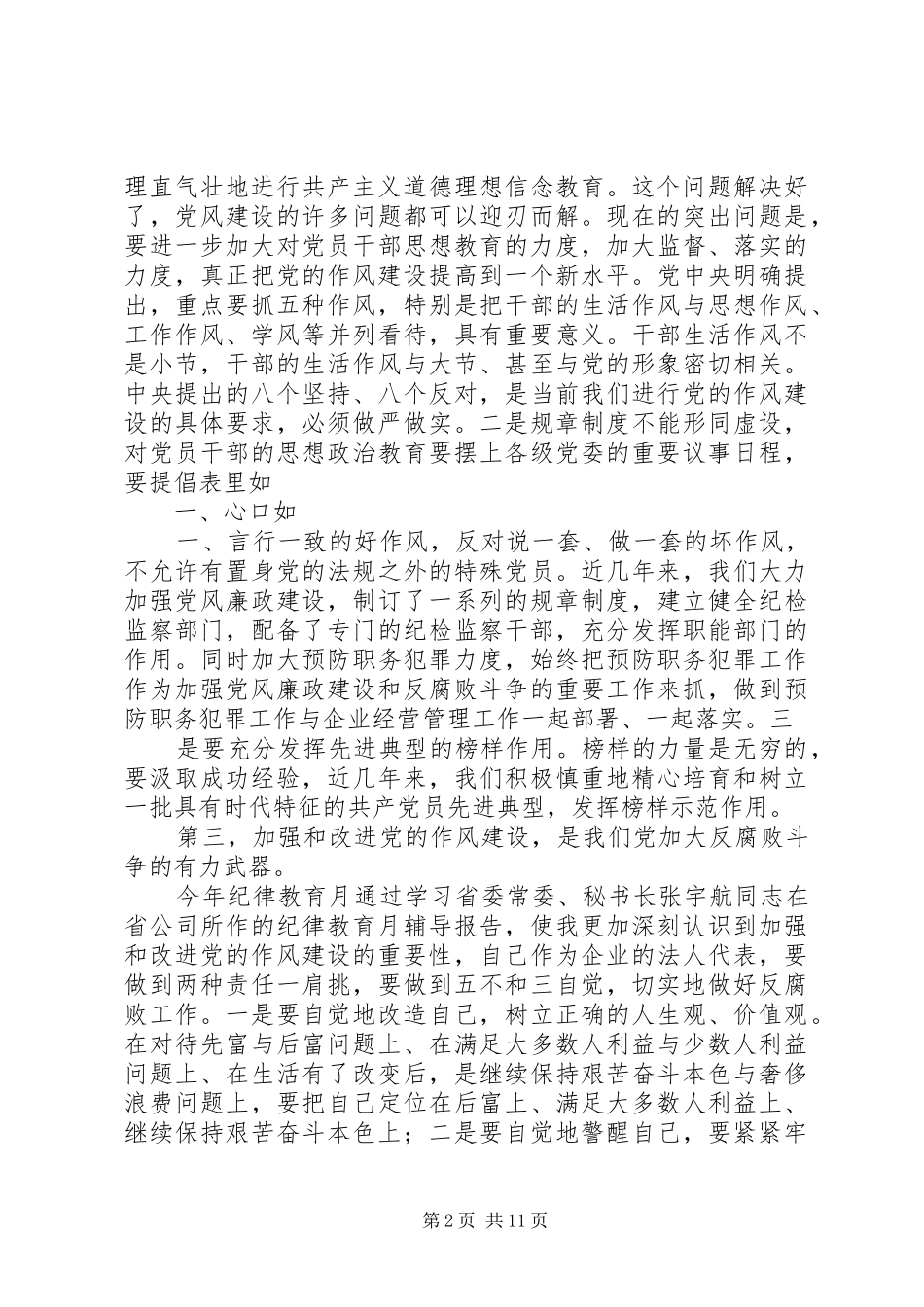 党的宗旨与作风学习心得_第2页