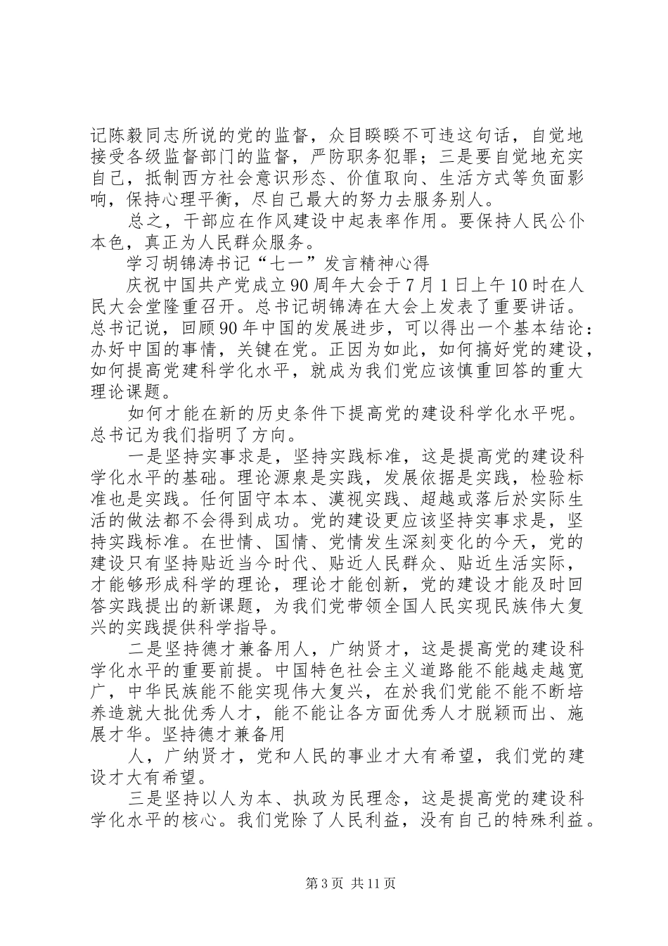 党的宗旨与作风学习心得_第3页