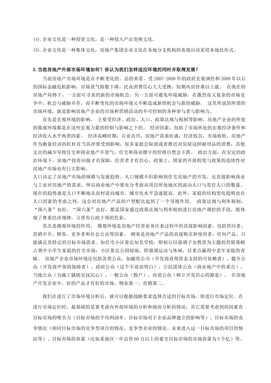 XXXX最新房地产总经理必备的关健知识_第2页