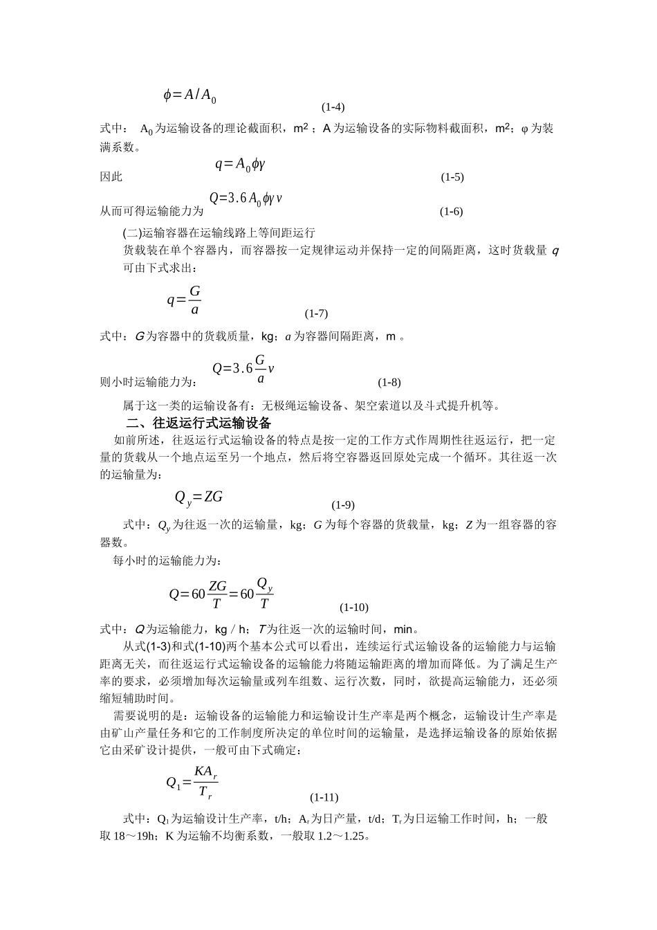 第二章 连续运输机械_第2页