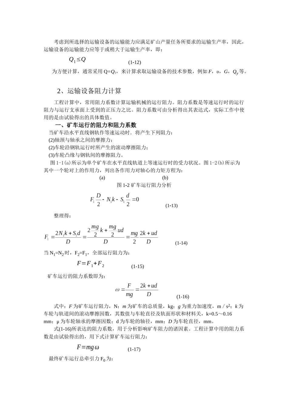 第二章 连续运输机械_第3页