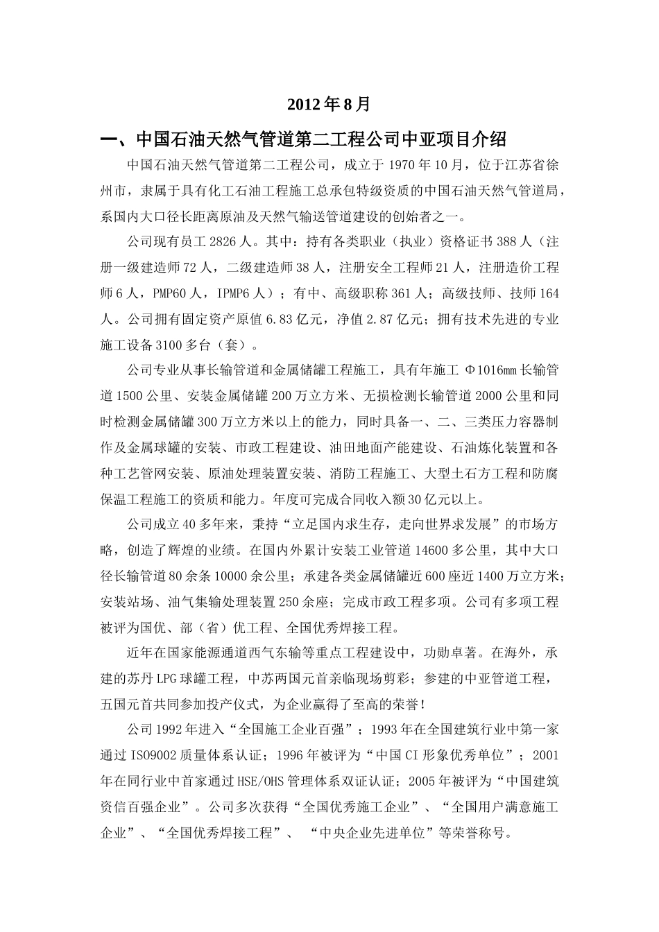 矿业大学成人教育学院本科毕业实习报告_第2页