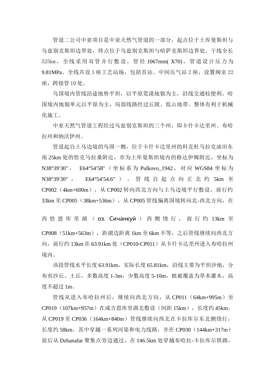 矿业大学成人教育学院本科毕业实习报告_第3页