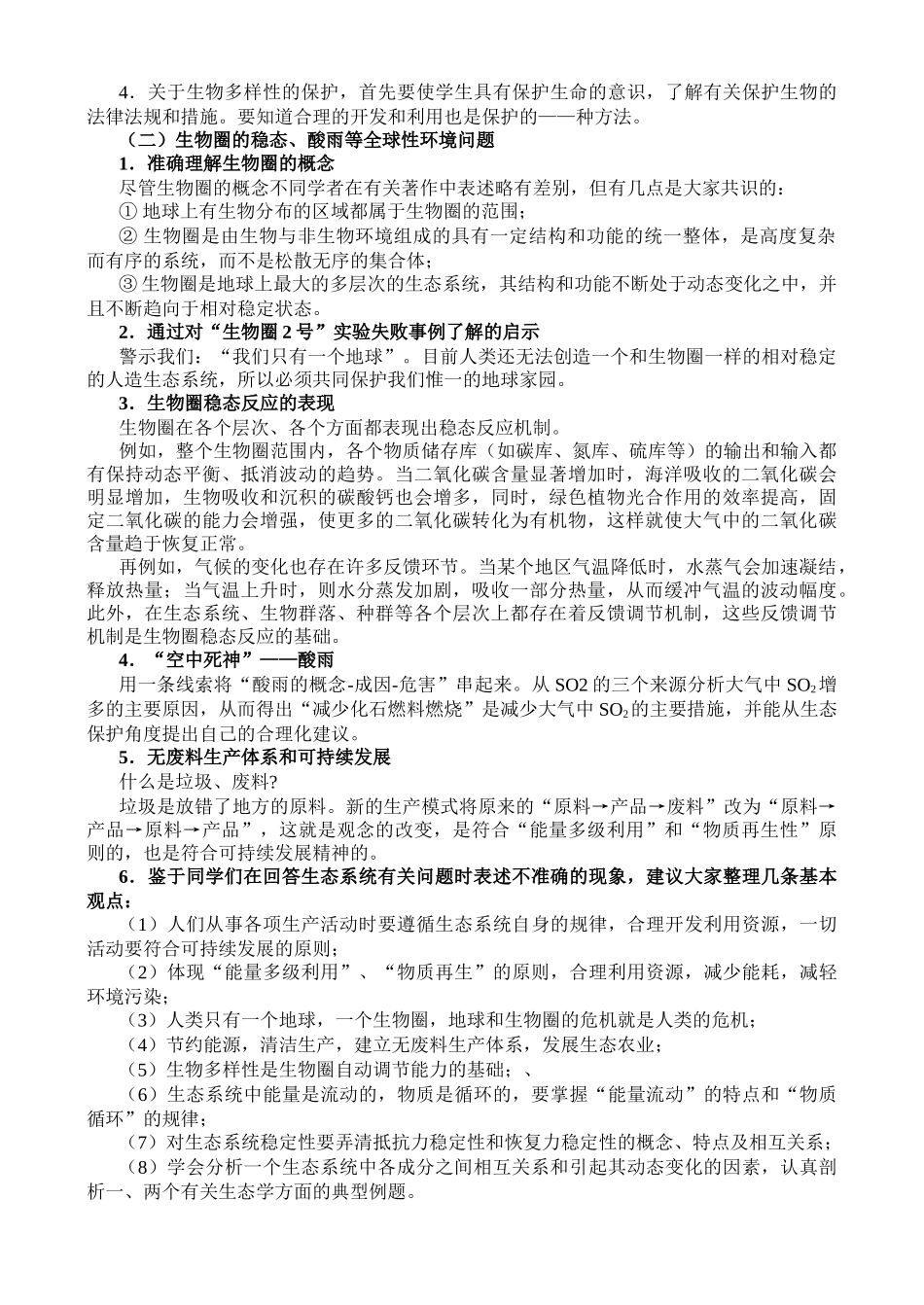 人与生物圈复习_第2页