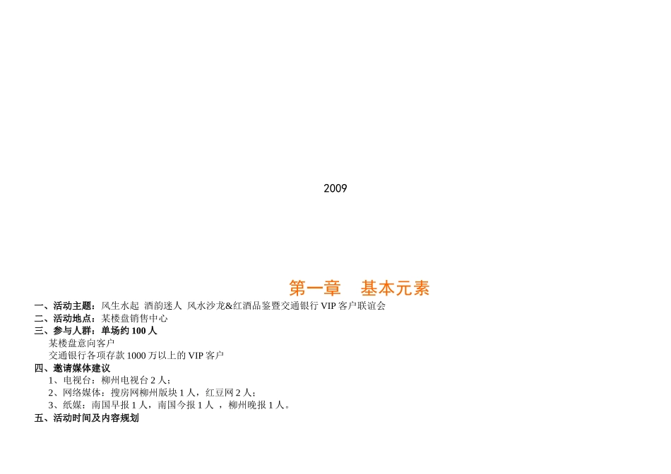 红酒会楼盘营销案_第1页