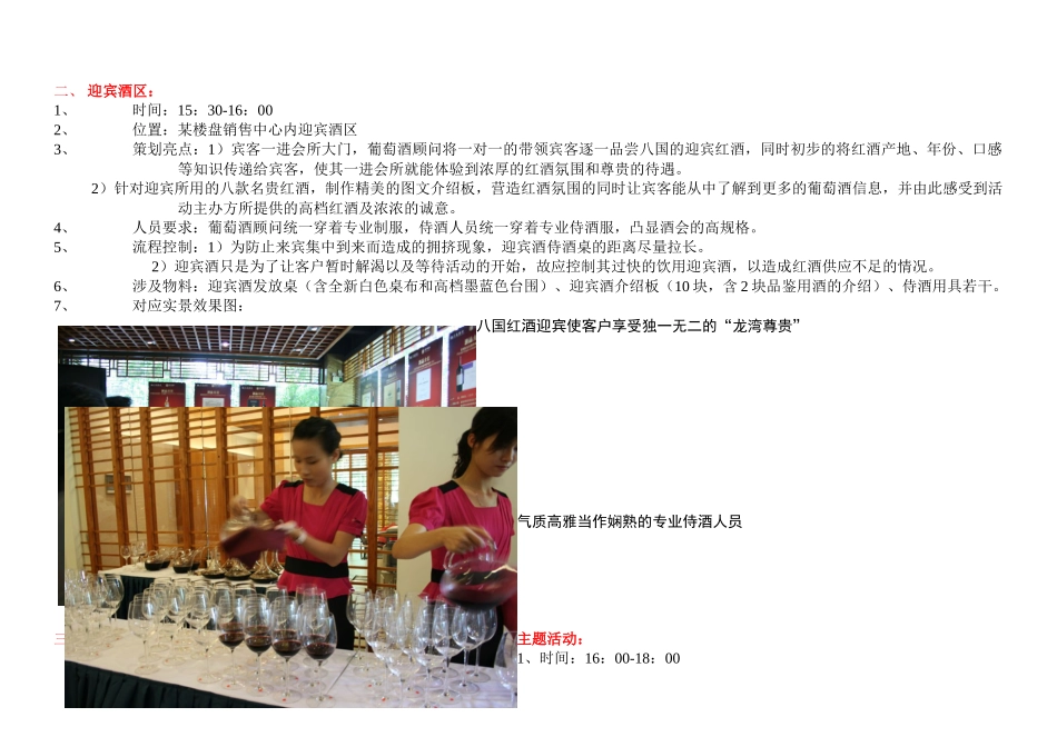 红酒会楼盘营销案_第3页