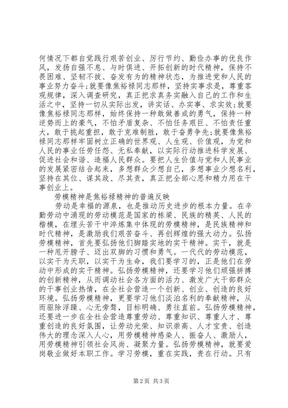 XX年最新学习焦裕禄精神心得体会精选_第2页