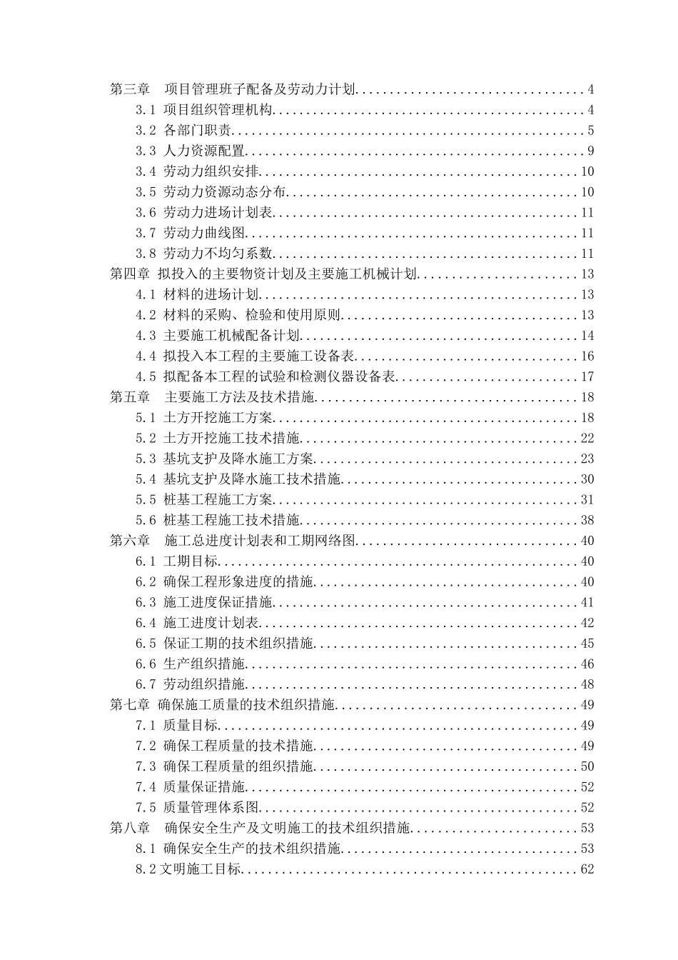 深基坑土方开挖及基坑支护专项施工方案(DOC72页)_第2页