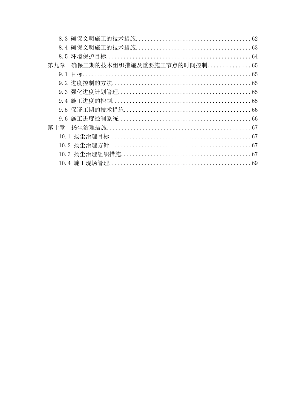 深基坑土方开挖及基坑支护专项施工方案(DOC72页)_第3页