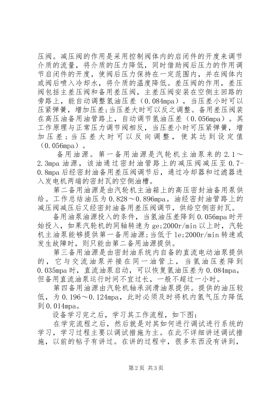 密封油系统学习心得_第2页