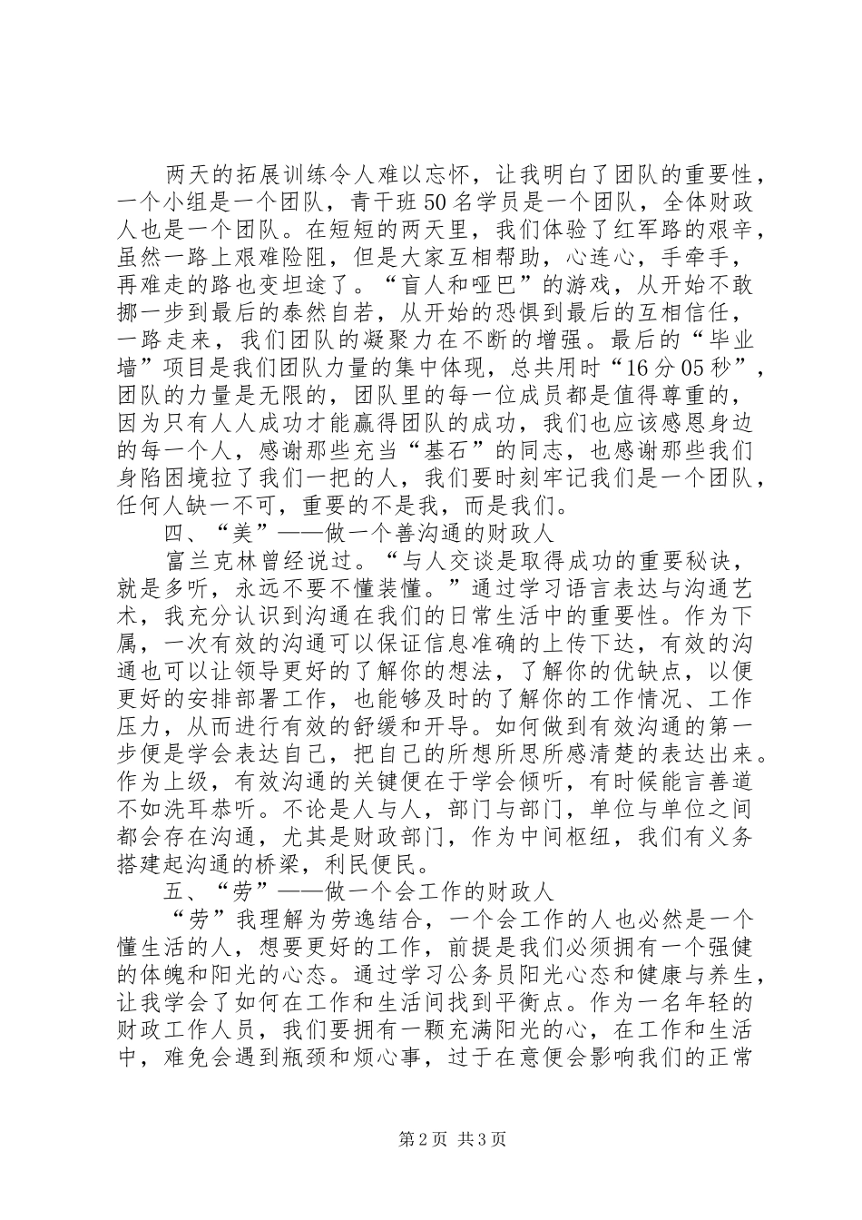 中南财大培训小记——财政系统青年干部培训心得体会_第2页