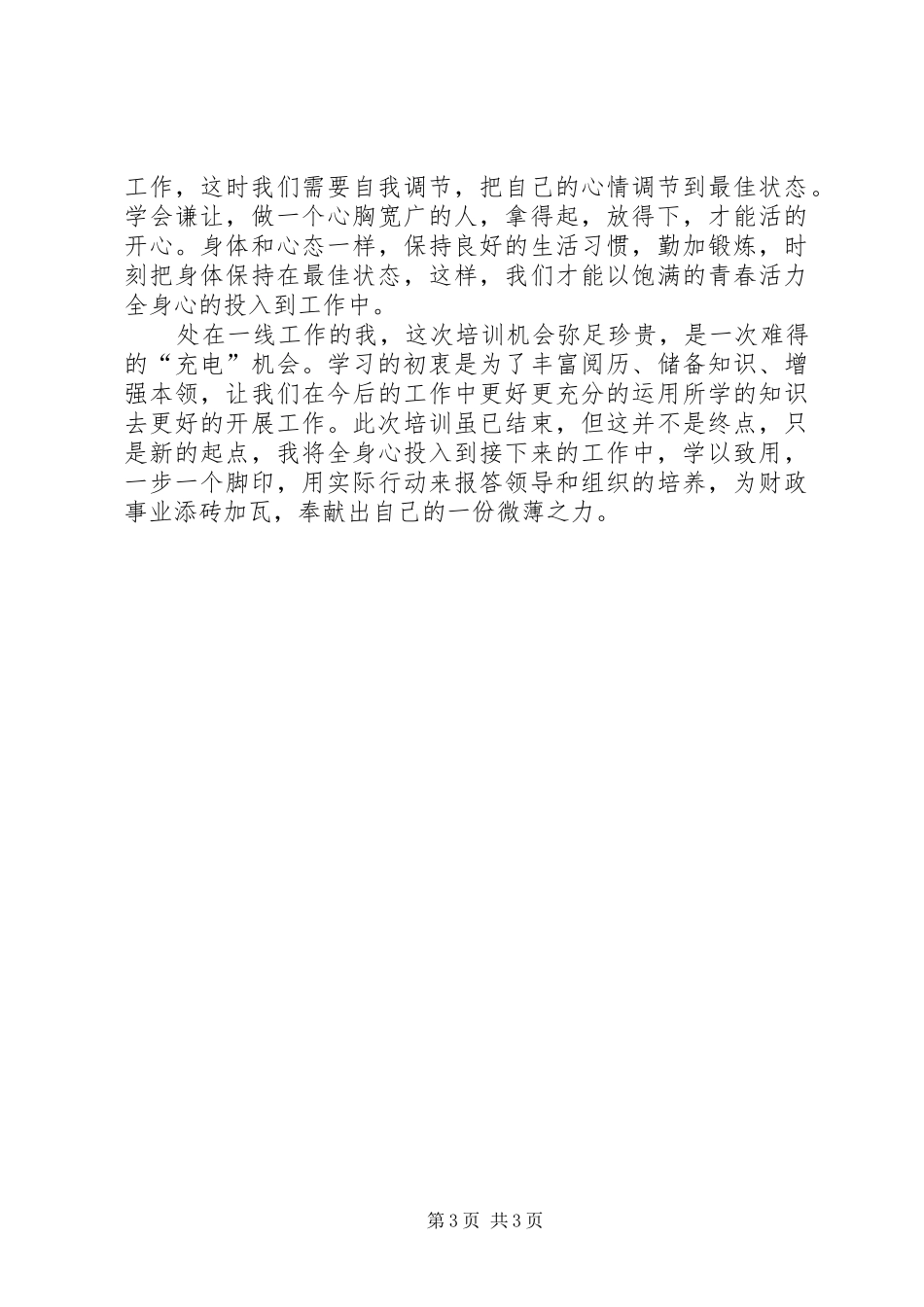 中南财大培训小记——财政系统青年干部培训心得体会_第3页