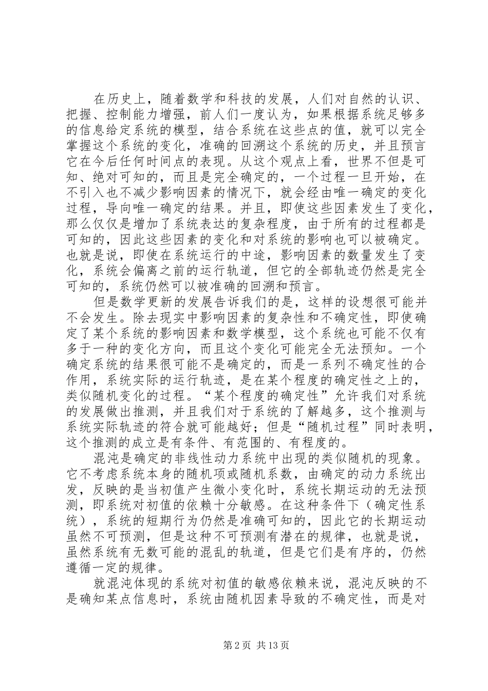 非线性理论学习心得_第2页
