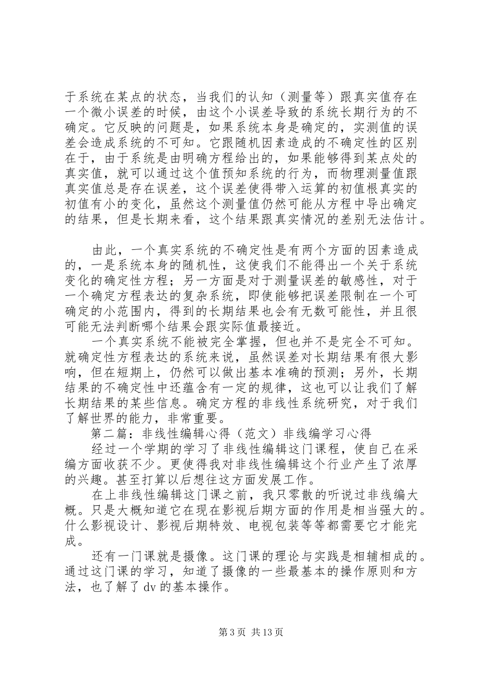 非线性理论学习心得_第3页