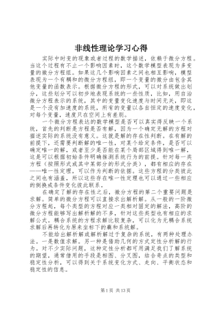 非线性理论学习心得