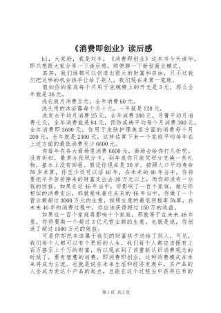 《消费即创业》读后感