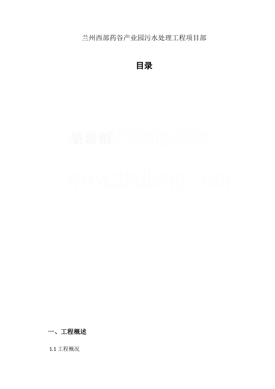 西部药谷污水厂安装工程施工方案_第2页