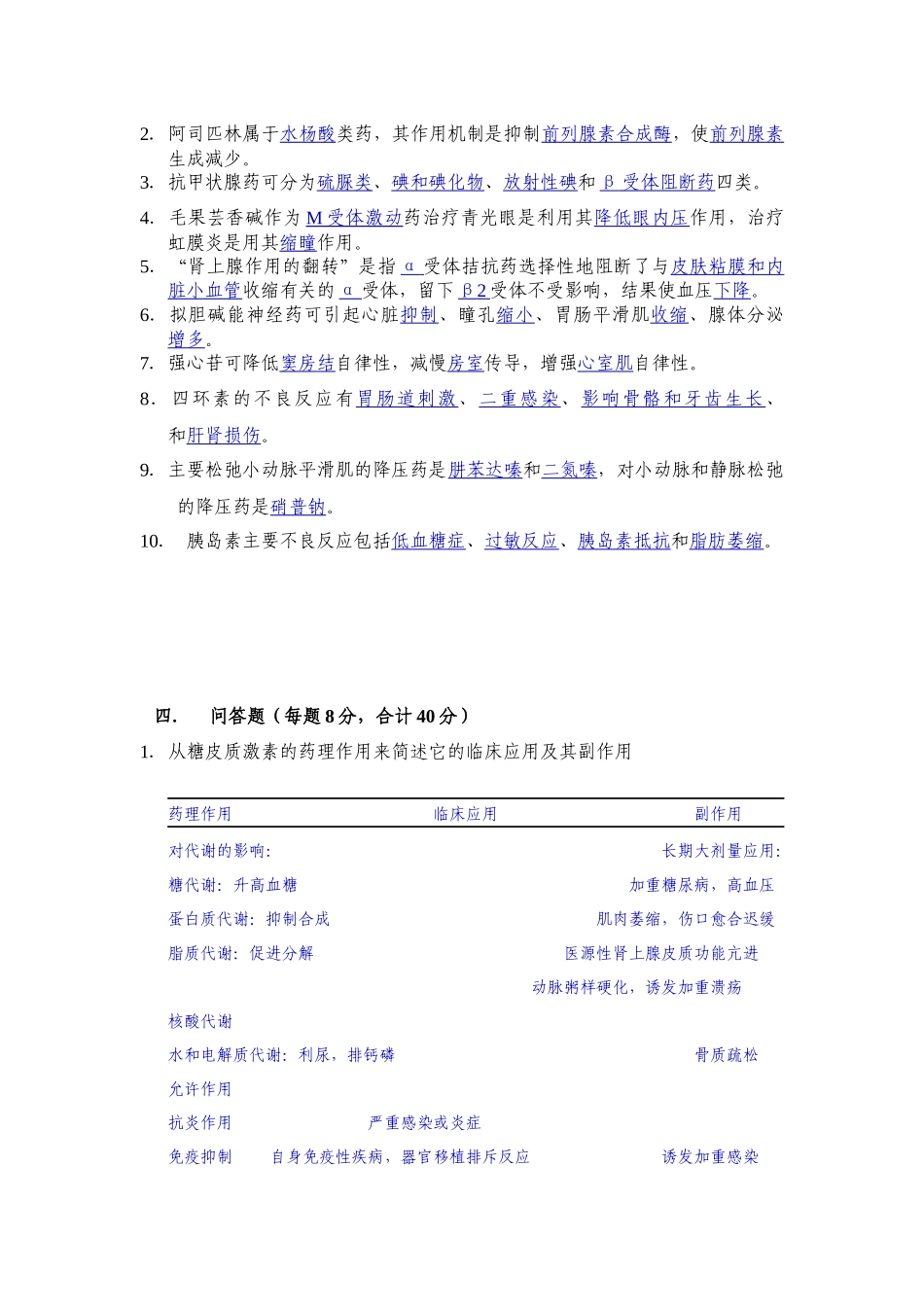北京协和医学院药理课程考试试卷_第3页