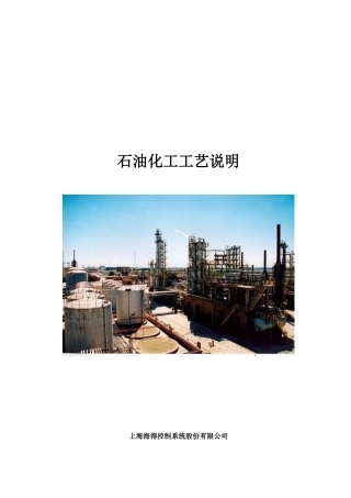 石油的化工利用途径