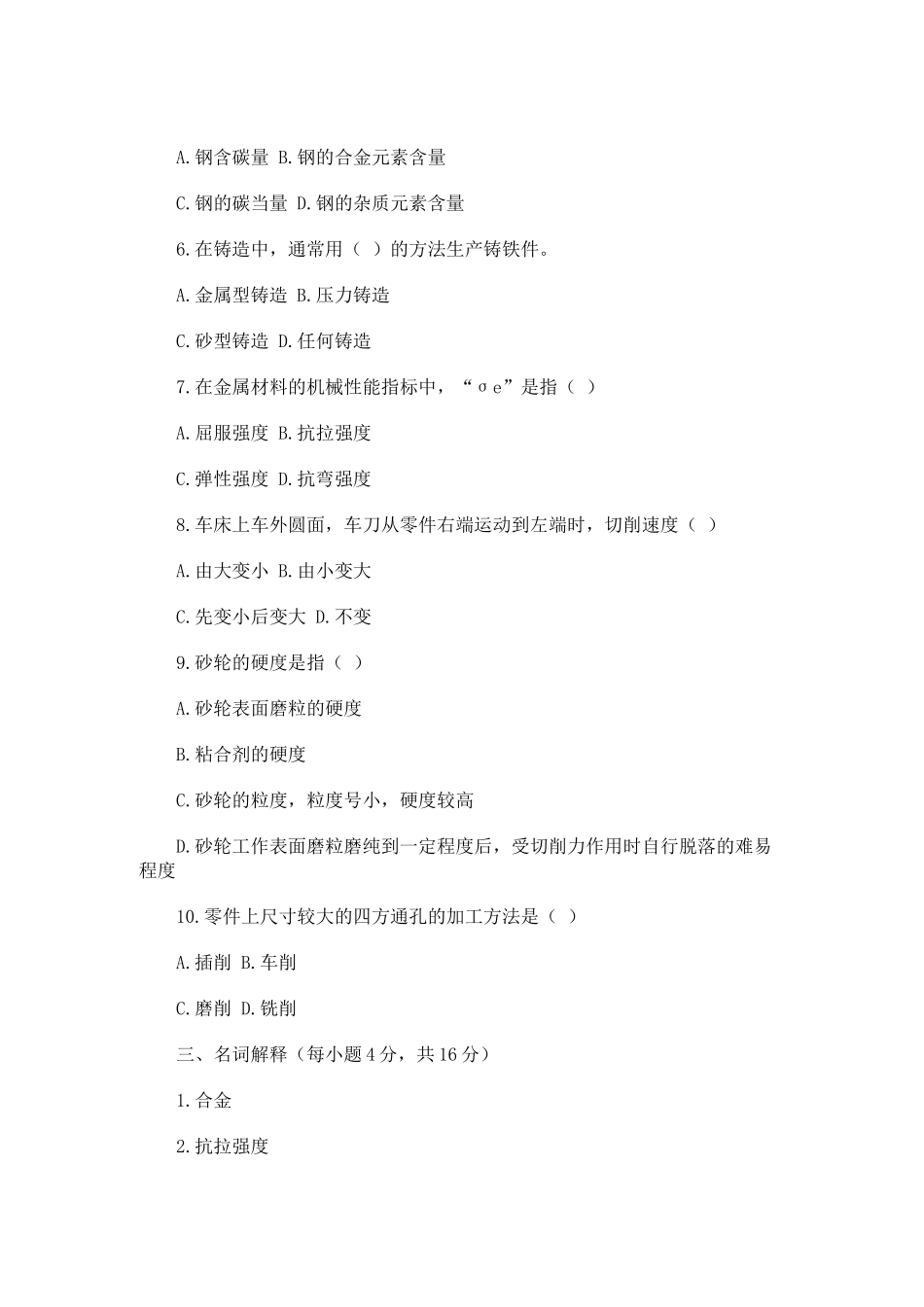 机械制造基础考试试题_第3页