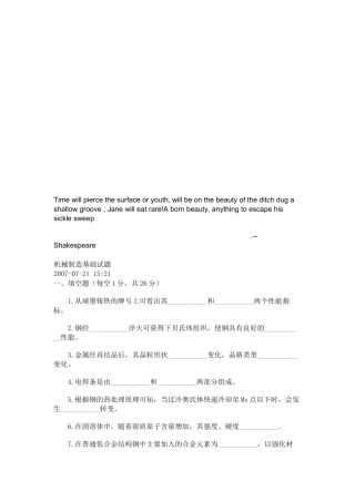 机械制造基础考试试题