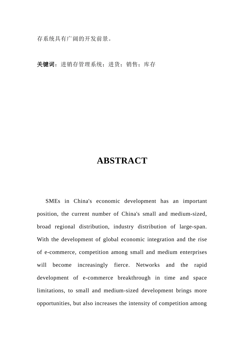 酒店进销存系统概述_第2页