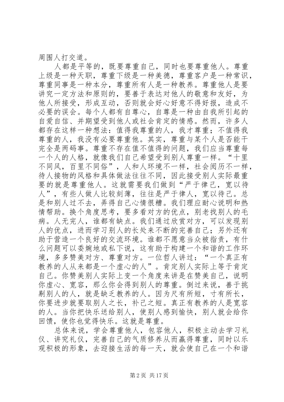 社交礼仪读后感_第2页