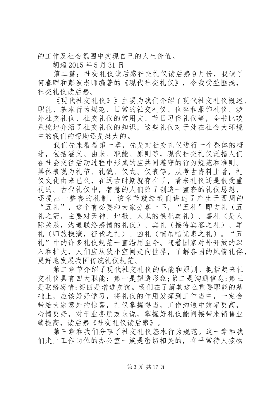社交礼仪读后感_第3页