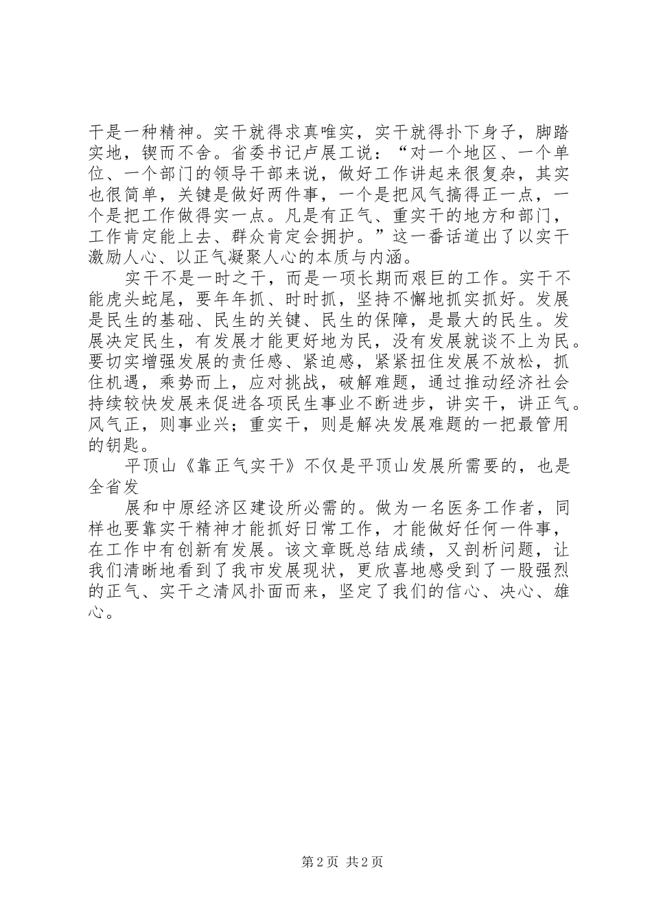 十八谈之《靠正气实干》心得_第2页