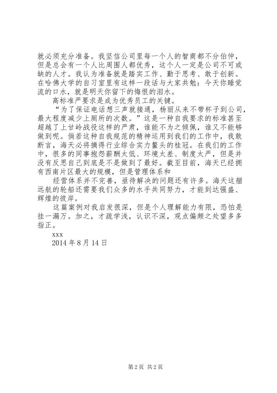 培训感想【8.14培训感想】_第2页