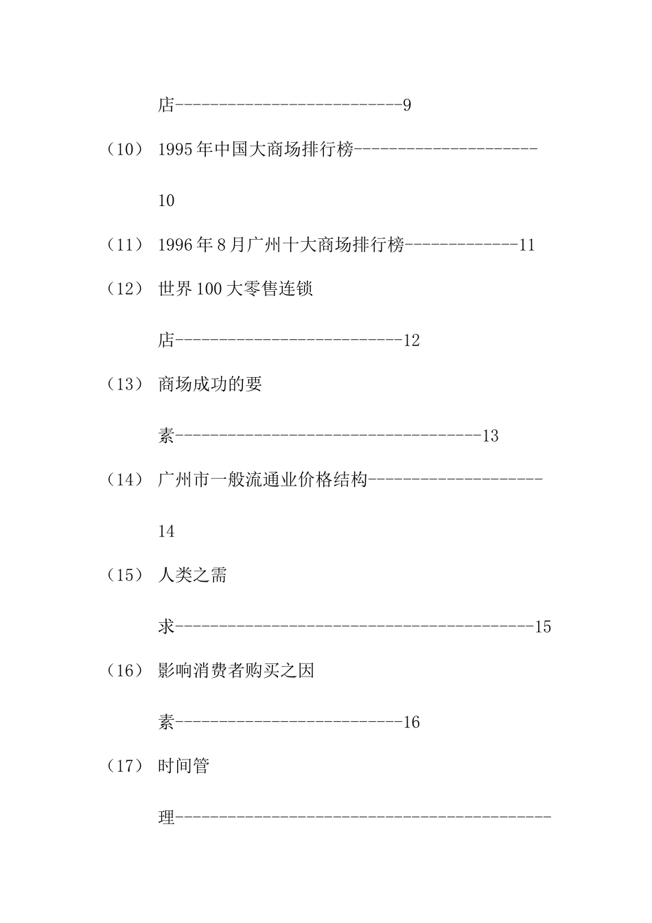 关于零售业的发展演变_第2页