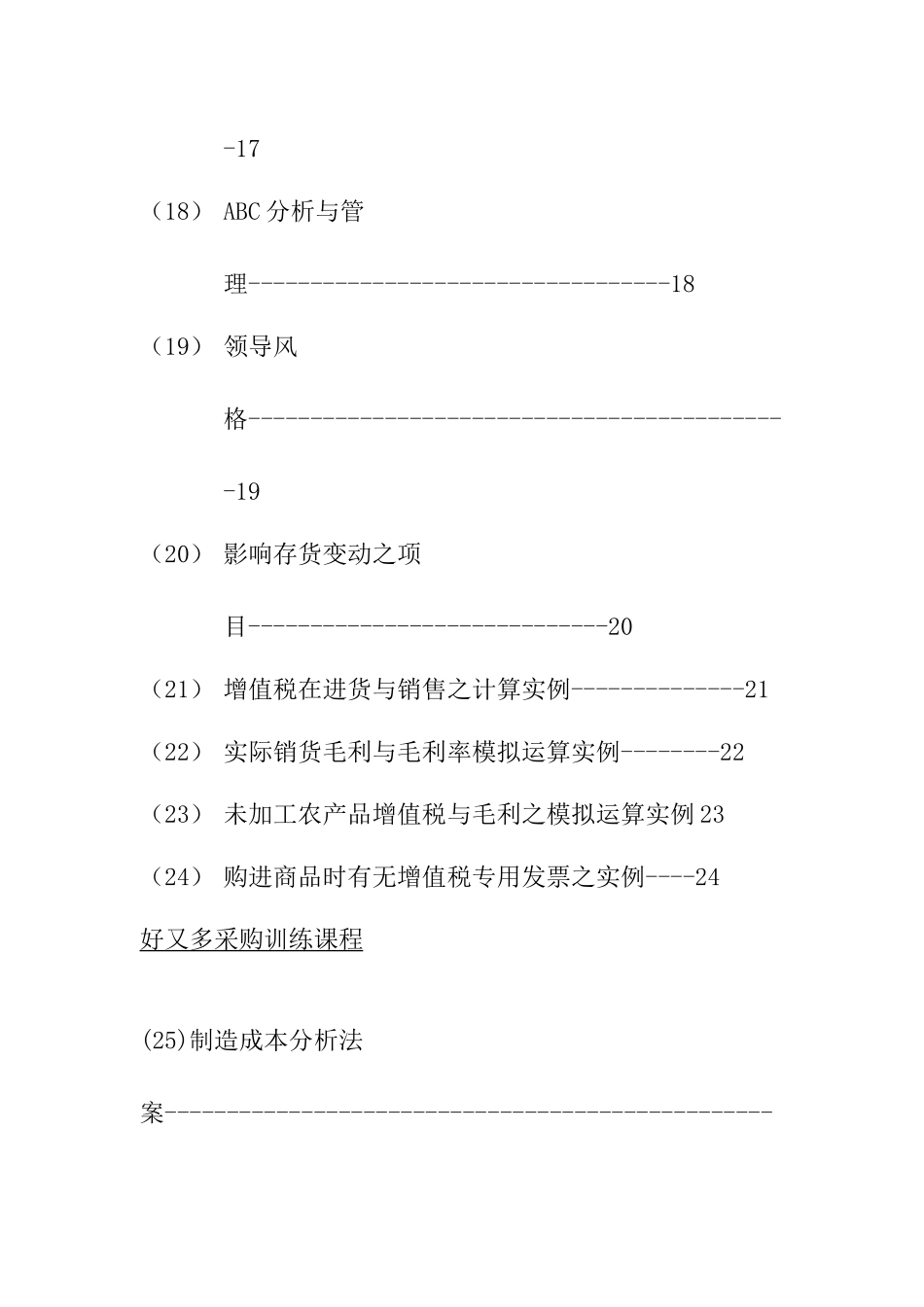 关于零售业的发展演变_第3页