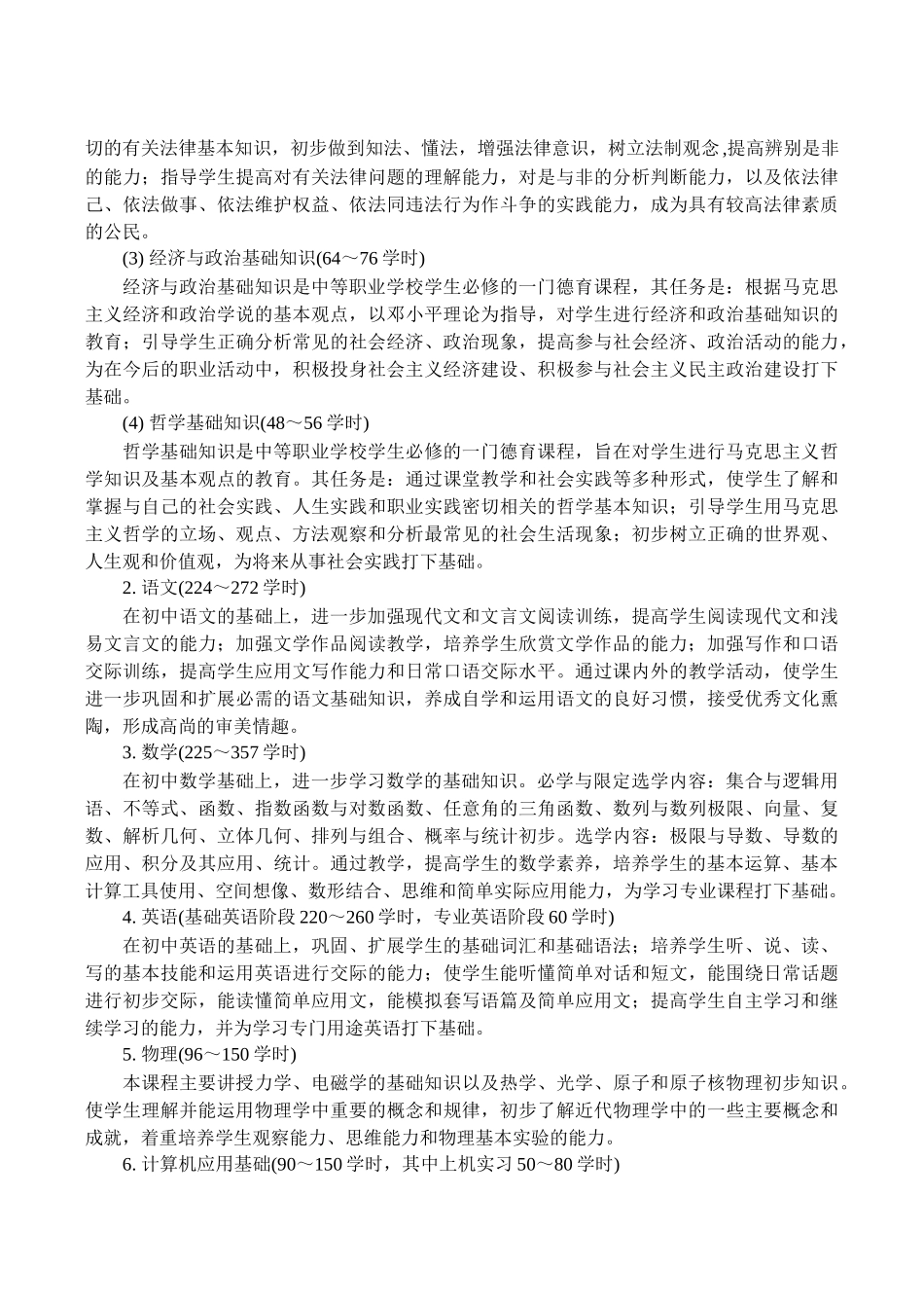 模具设计与制造专业国家教学指导方案_第3页